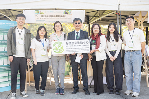 有機農業推動中心